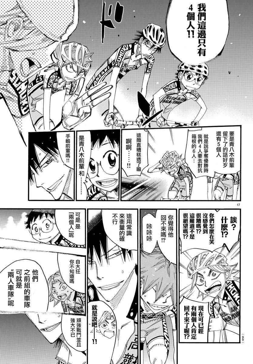 飙速宅男 SPARE BIKE韩漫全集-第437话无删减无遮挡章节图片 
