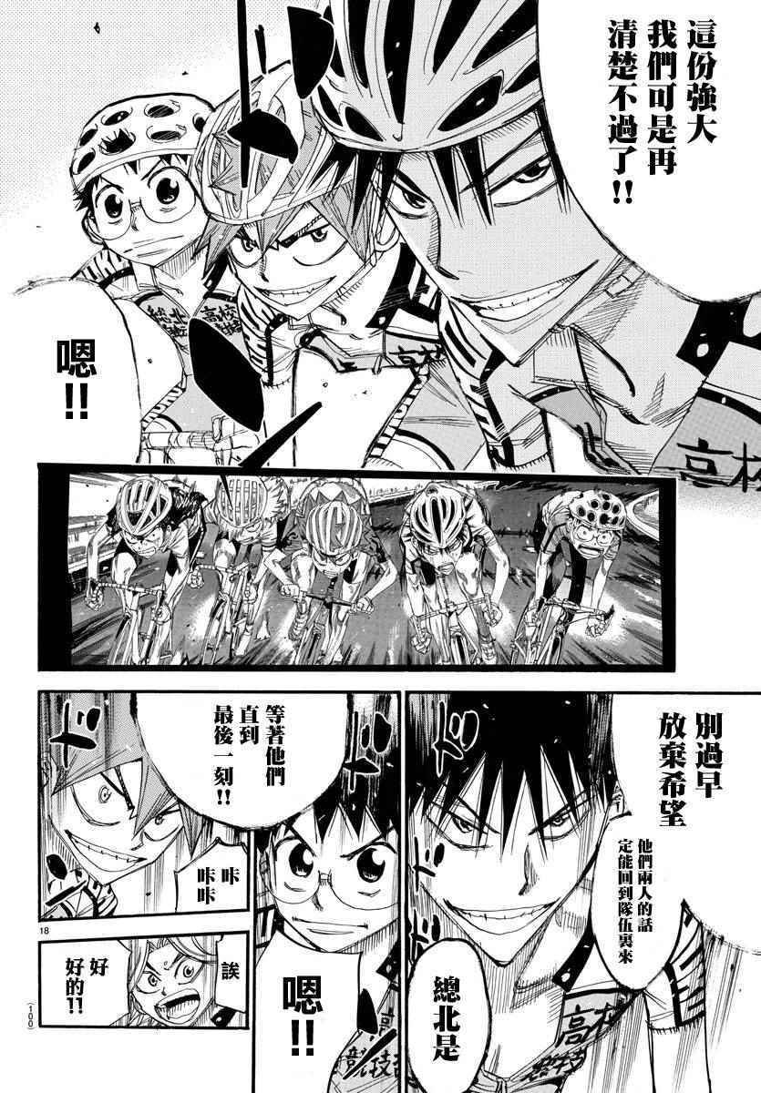 飙速宅男 SPARE BIKE韩漫全集-第437话无删减无遮挡章节图片 