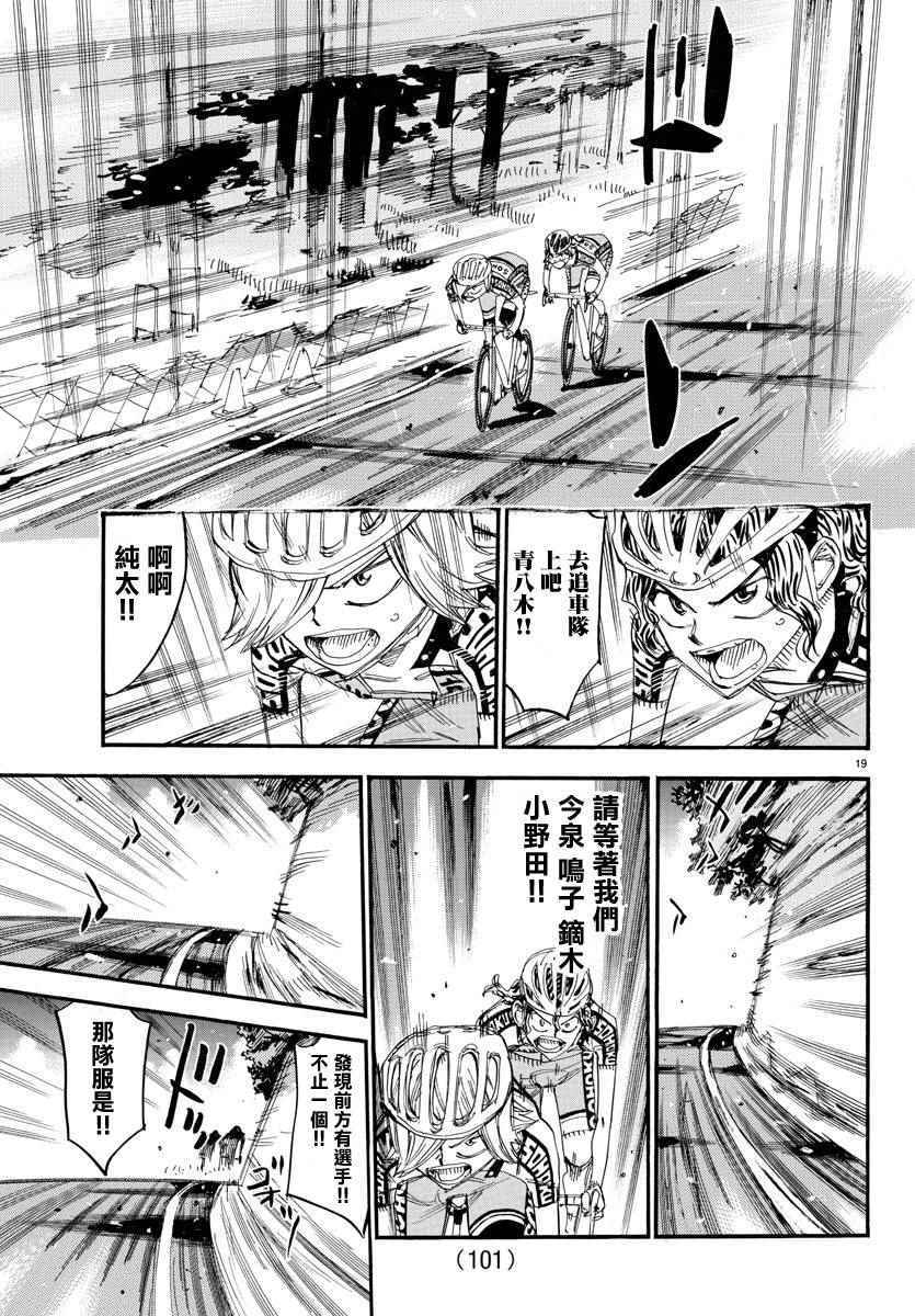 飙速宅男 SPARE BIKE韩漫全集-第437话无删减无遮挡章节图片 