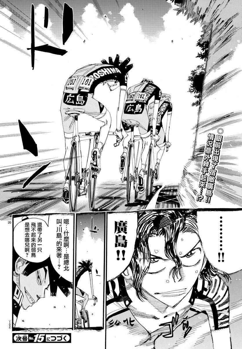 飙速宅男 SPARE BIKE韩漫全集-第437话无删减无遮挡章节图片 