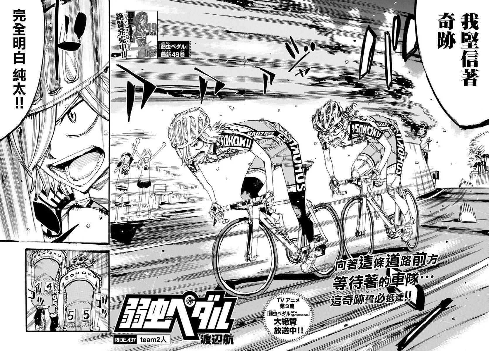 飙速宅男 SPARE BIKE韩漫全集-第437话无删减无遮挡章节图片 