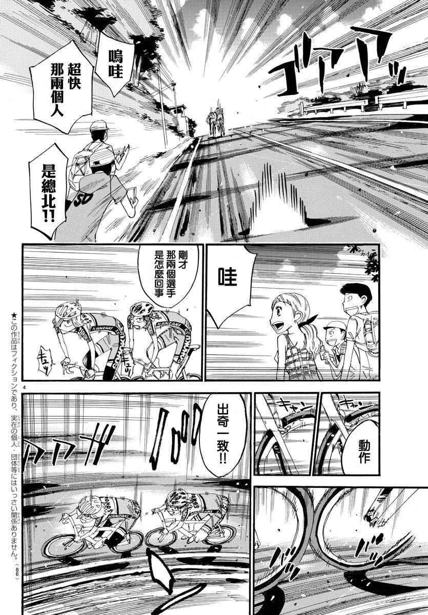 飙速宅男 SPARE BIKE韩漫全集-第437话无删减无遮挡章节图片 