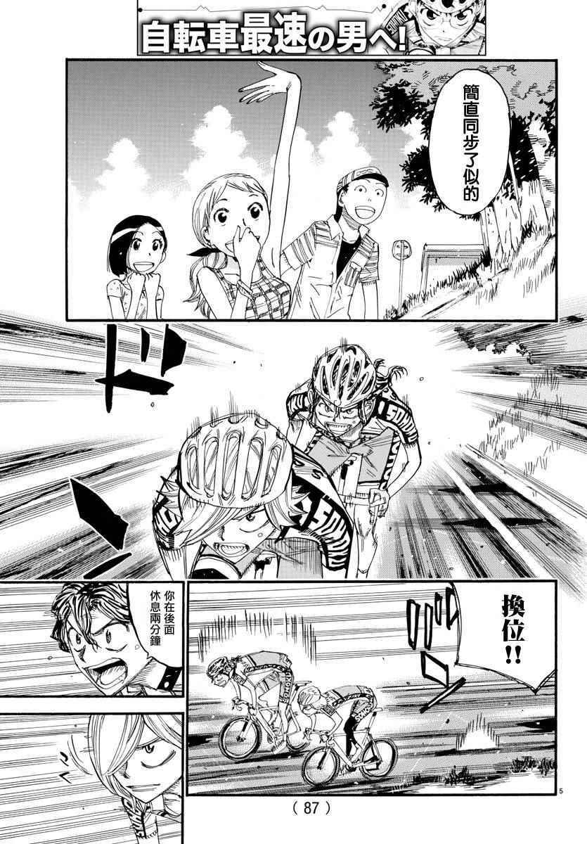 飙速宅男 SPARE BIKE韩漫全集-第437话无删减无遮挡章节图片 