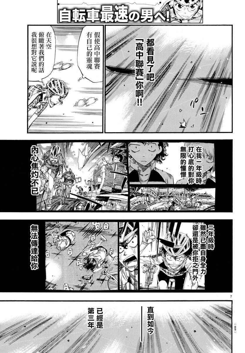 飙速宅男 SPARE BIKE韩漫全集-第437话无删减无遮挡章节图片 