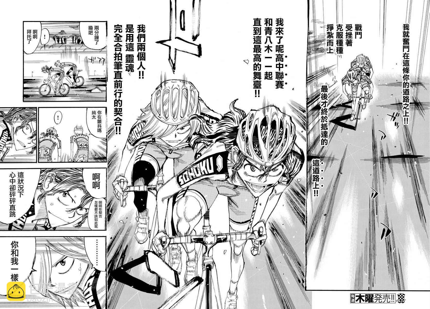 飙速宅男 SPARE BIKE韩漫全集-第437话无删减无遮挡章节图片 