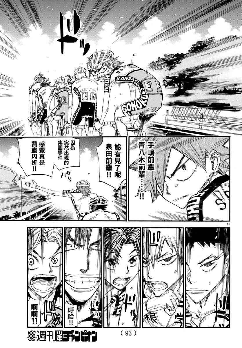 飙速宅男 SPARE BIKE韩漫全集-第437话无删减无遮挡章节图片 