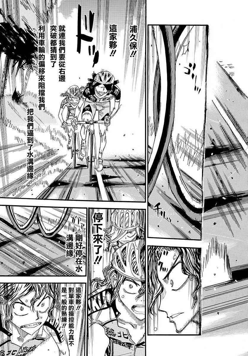飙速宅男 SPARE BIKE韩漫全集-第438话无删减无遮挡章节图片 