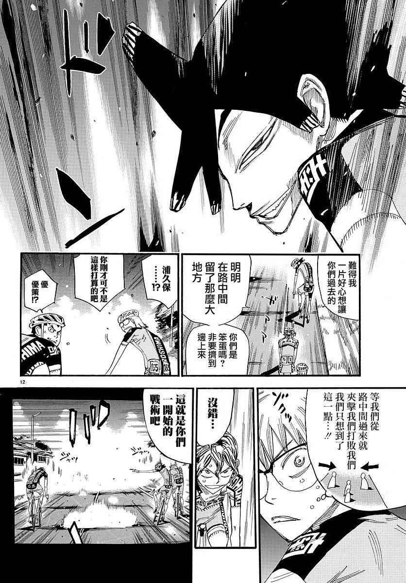 飙速宅男 SPARE BIKE韩漫全集-第438话无删减无遮挡章节图片 