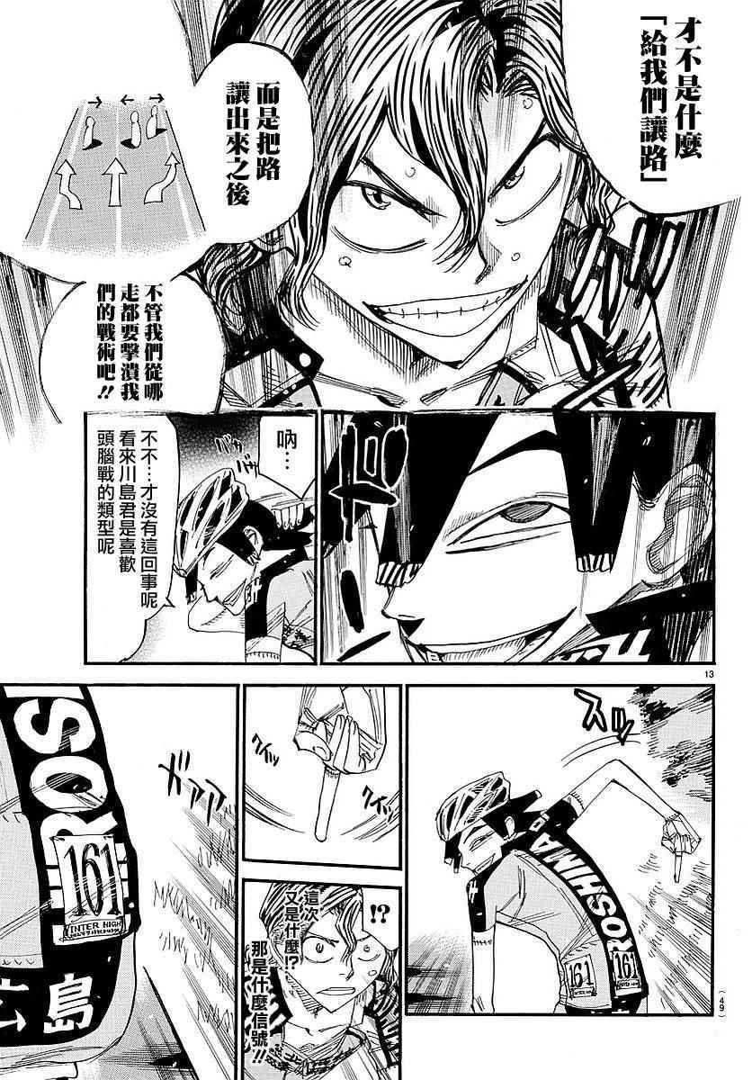 飙速宅男 SPARE BIKE韩漫全集-第438话无删减无遮挡章节图片 