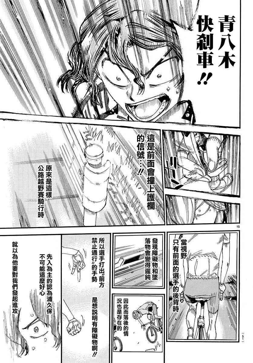 飙速宅男 SPARE BIKE韩漫全集-第438话无删减无遮挡章节图片 