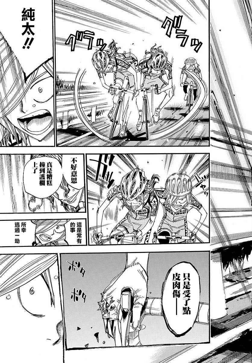 飙速宅男 SPARE BIKE韩漫全集-第438话无删减无遮挡章节图片 