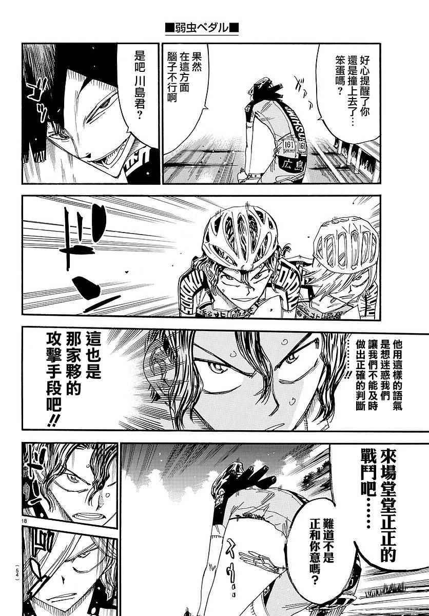 飙速宅男 SPARE BIKE韩漫全集-第438话无删减无遮挡章节图片 