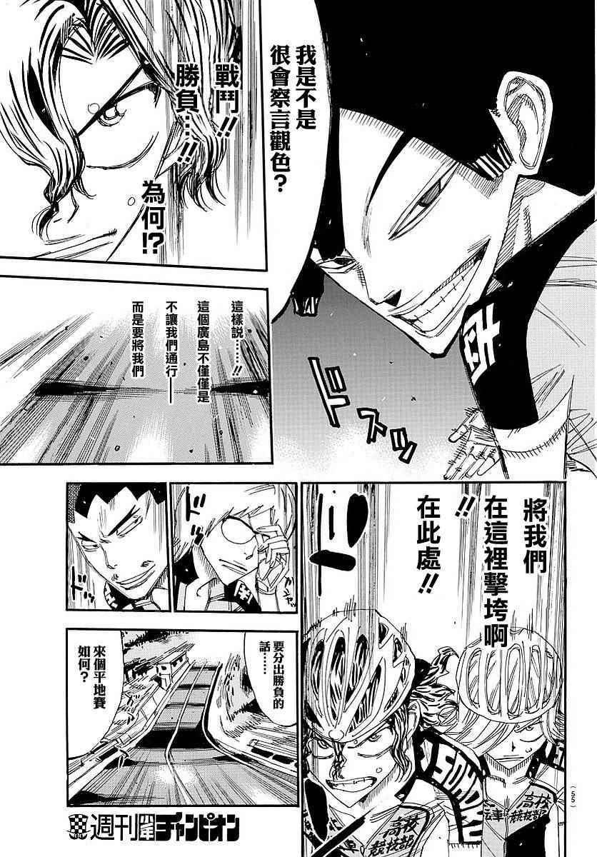 飙速宅男 SPARE BIKE韩漫全集-第438话无删减无遮挡章节图片 