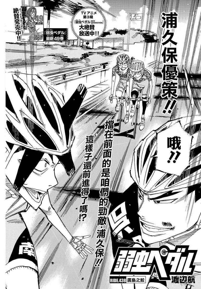 飙速宅男 SPARE BIKE韩漫全集-第438话无删减无遮挡章节图片 