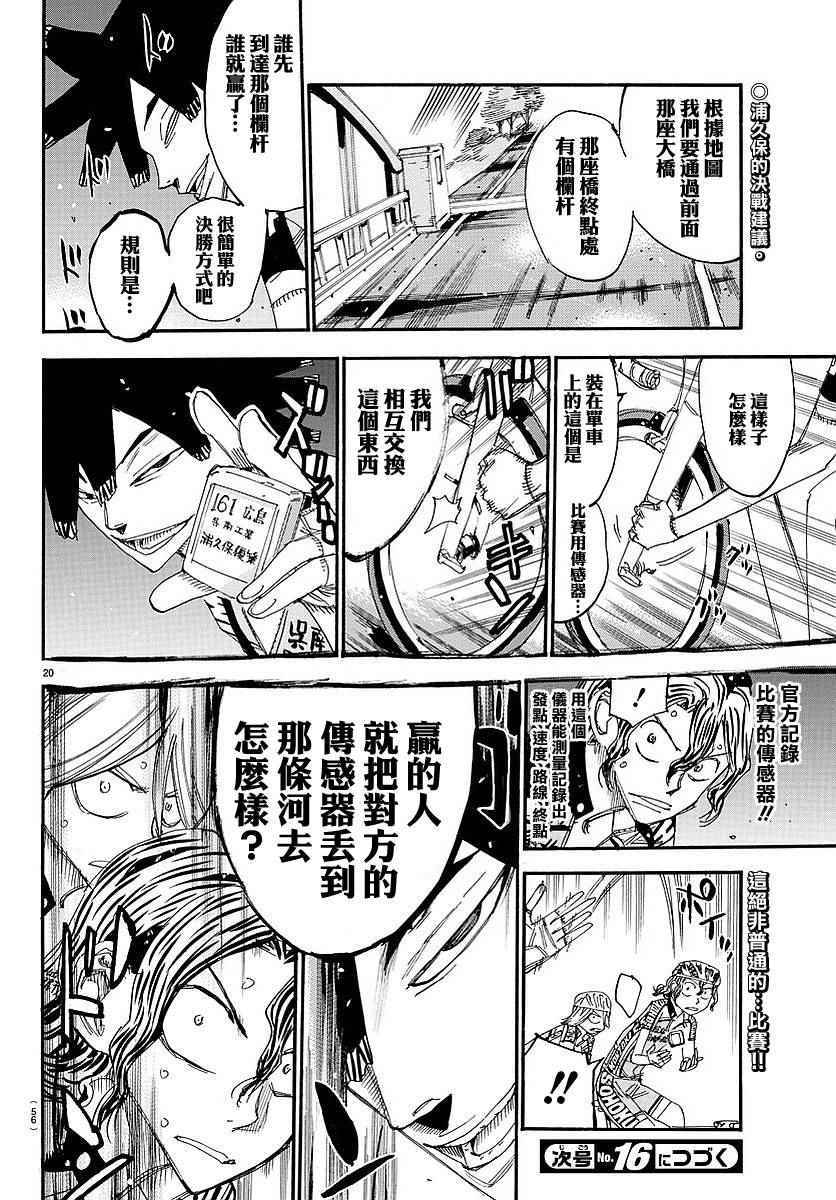 飙速宅男 SPARE BIKE韩漫全集-第438话无删减无遮挡章节图片 