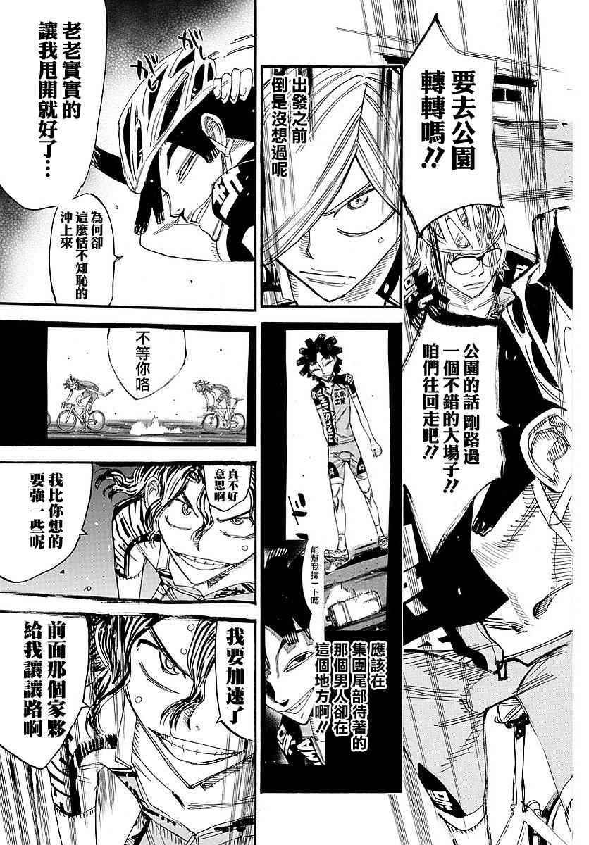 飙速宅男 SPARE BIKE韩漫全集-第438话无删减无遮挡章节图片 