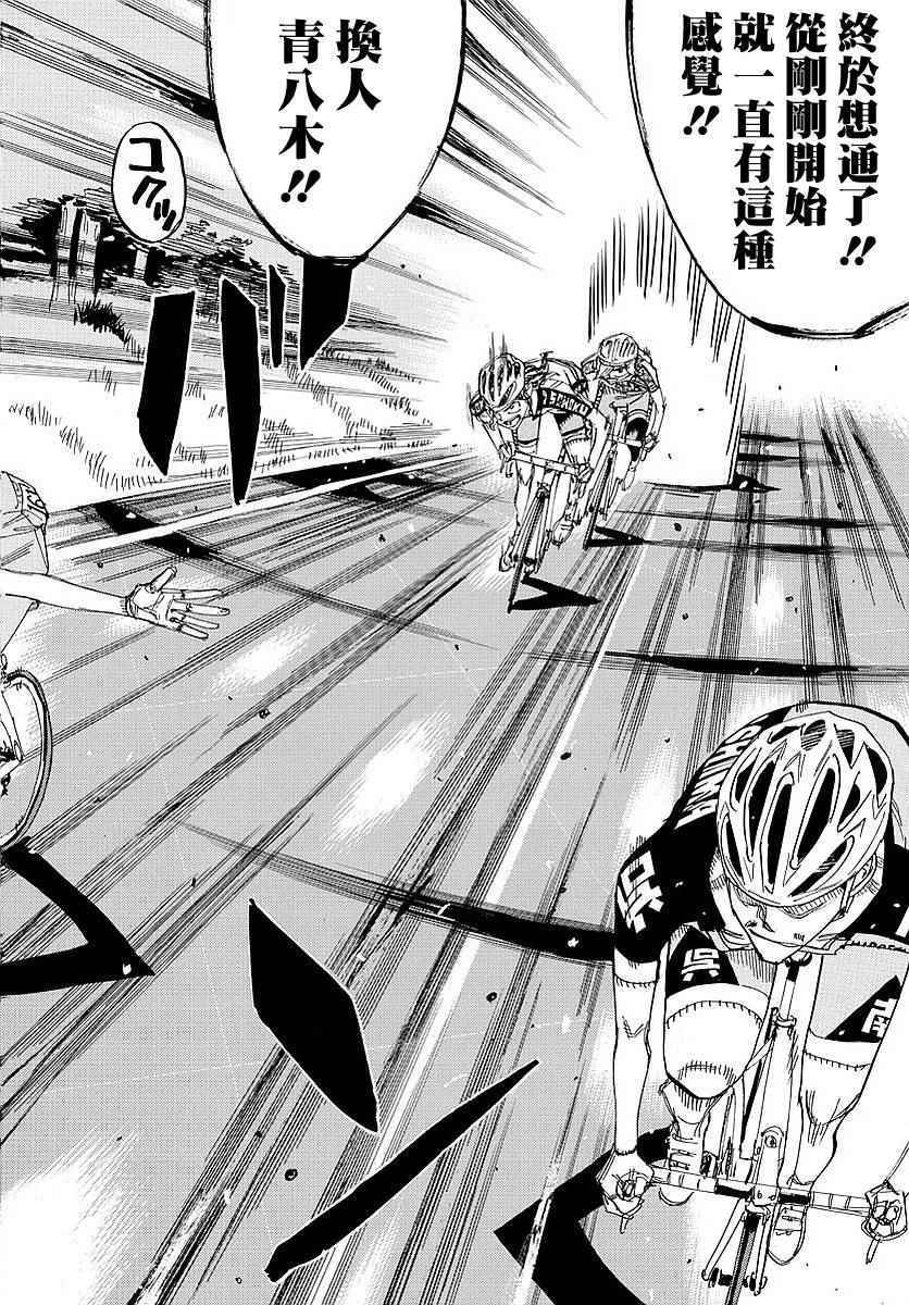 飙速宅男 SPARE BIKE韩漫全集-第438话无删减无遮挡章节图片 