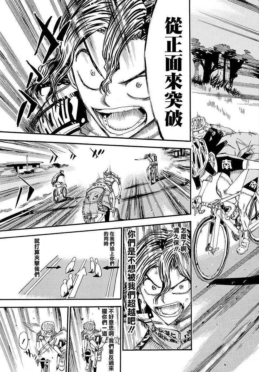 飙速宅男 SPARE BIKE韩漫全集-第438话无删减无遮挡章节图片 