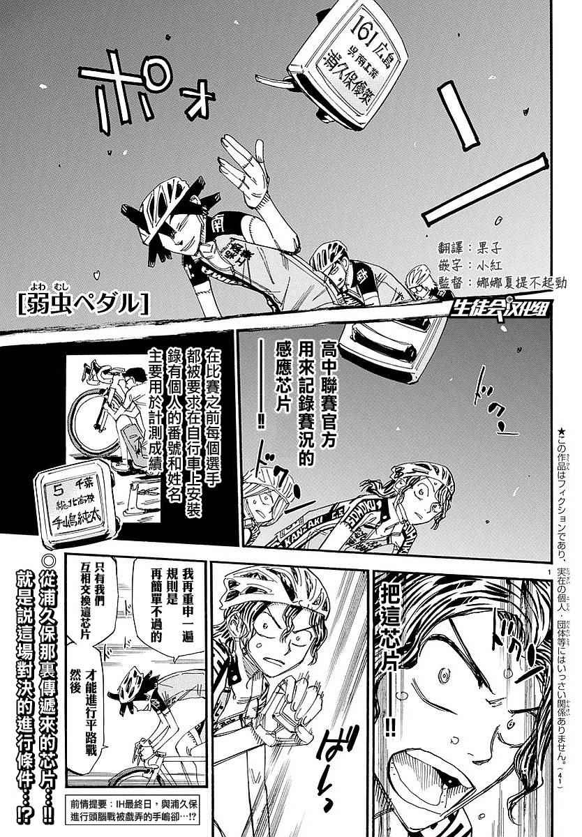 飙速宅男 SPARE BIKE韩漫全集-第439话无删减无遮挡章节图片 