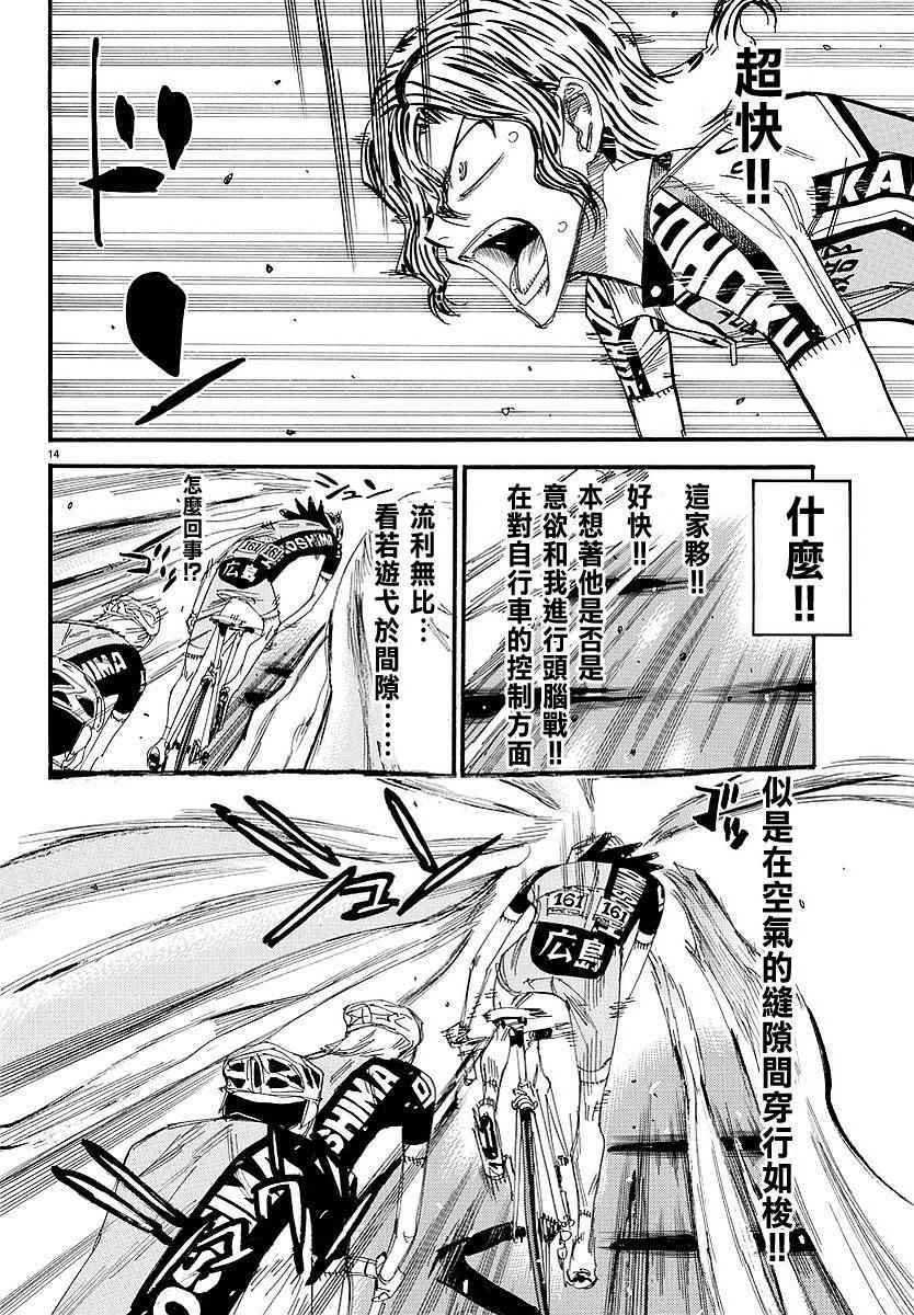 飙速宅男 SPARE BIKE韩漫全集-第439话无删减无遮挡章节图片 