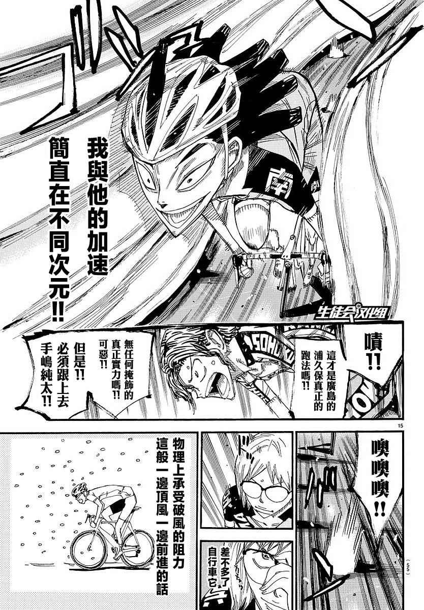 飙速宅男 SPARE BIKE韩漫全集-第439话无删减无遮挡章节图片 
