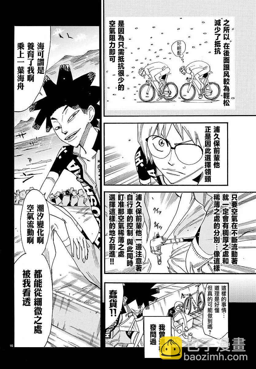 飙速宅男 SPARE BIKE韩漫全集-第439话无删减无遮挡章节图片 