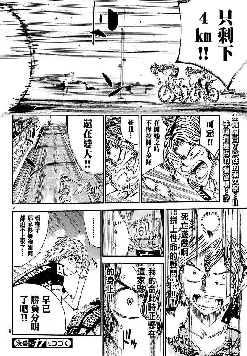 飙速宅男 SPARE BIKE韩漫全集-第439话无删减无遮挡章节图片 
