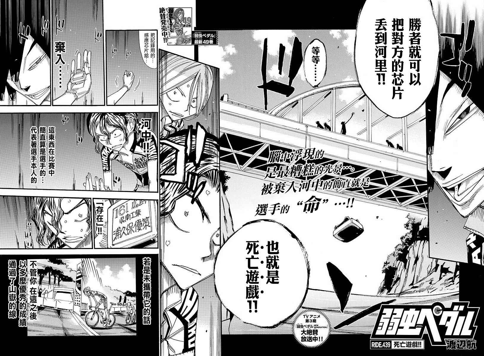 飙速宅男 SPARE BIKE韩漫全集-第439话无删减无遮挡章节图片 
