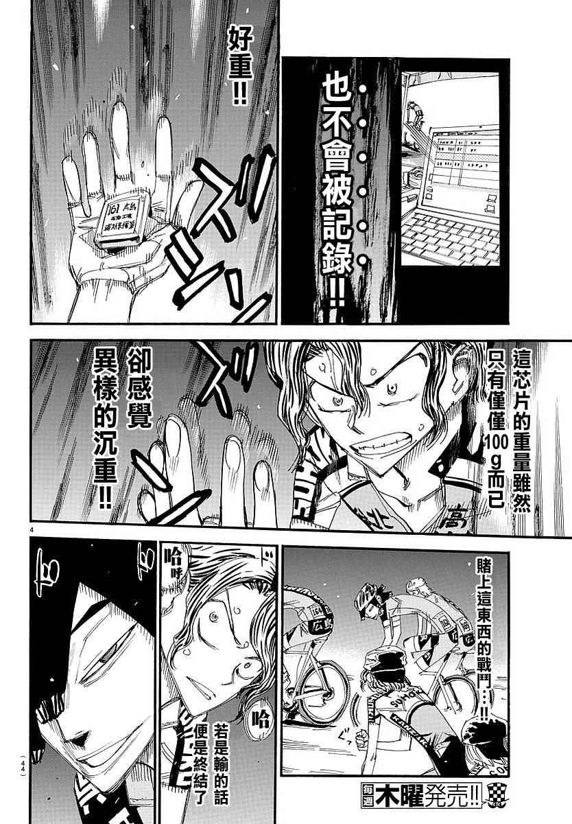 飙速宅男 SPARE BIKE韩漫全集-第439话无删减无遮挡章节图片 