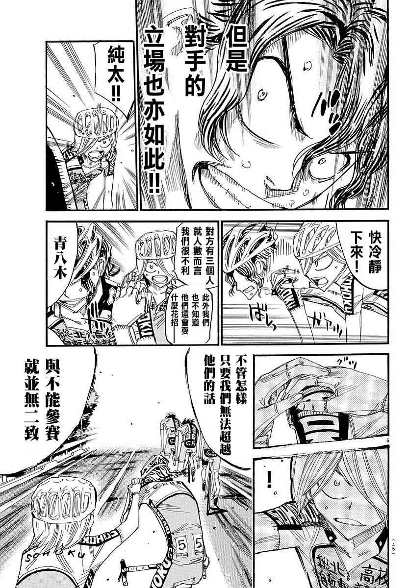 飙速宅男 SPARE BIKE韩漫全集-第439话无删减无遮挡章节图片 