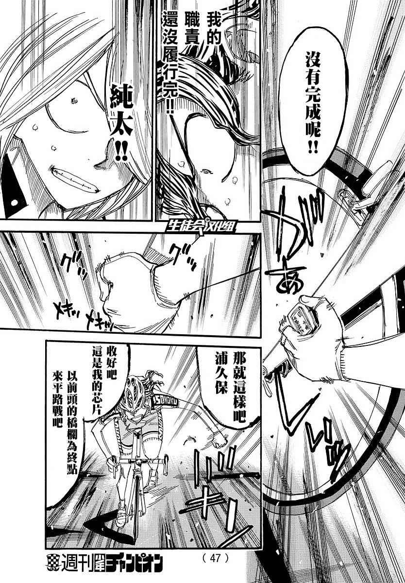 飙速宅男 SPARE BIKE韩漫全集-第439话无删减无遮挡章节图片 