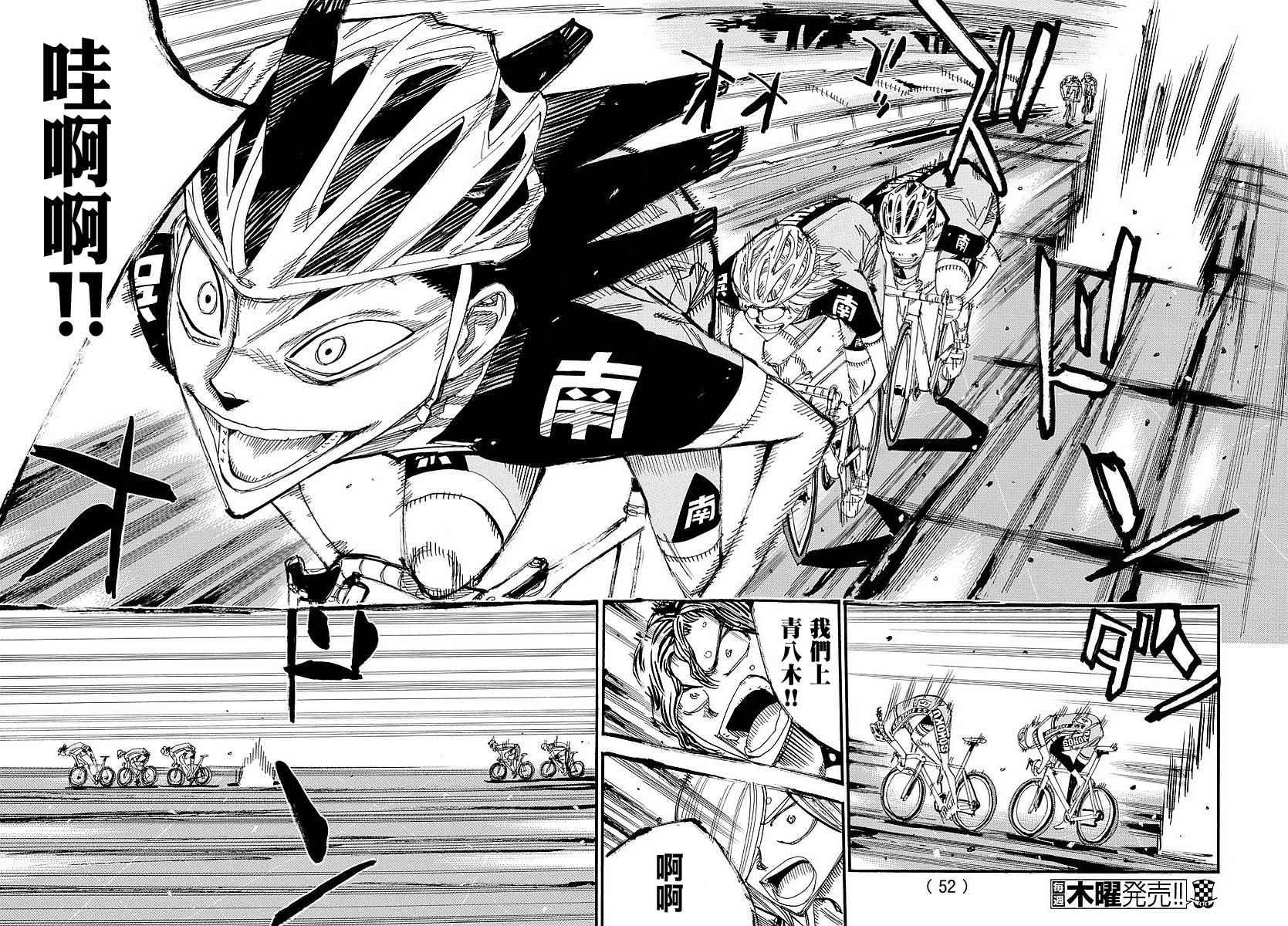 飙速宅男 SPARE BIKE韩漫全集-第439话无删减无遮挡章节图片 