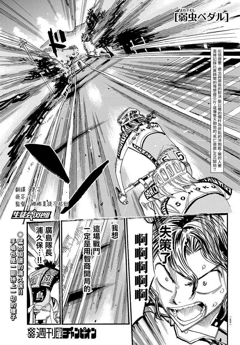 飙速宅男 SPARE BIKE韩漫全集-第440话无删减无遮挡章节图片 
