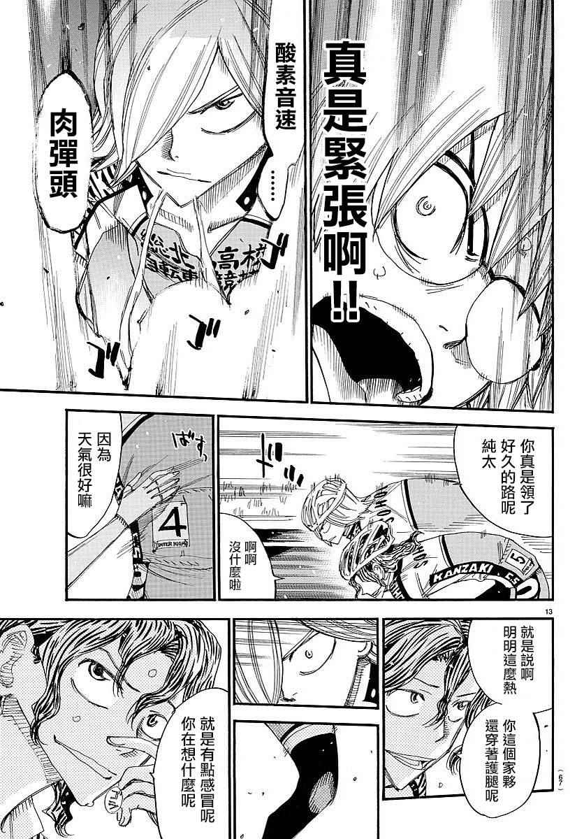 飙速宅男 SPARE BIKE韩漫全集-第440话无删减无遮挡章节图片 