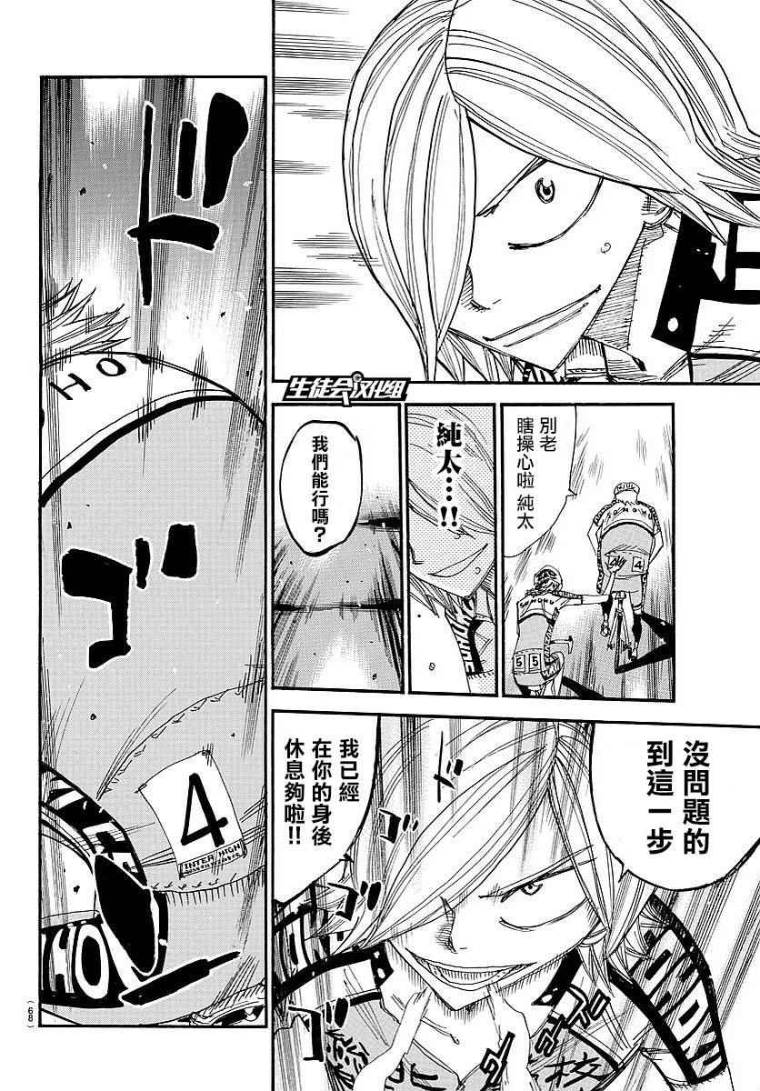 飙速宅男 SPARE BIKE韩漫全集-第440话无删减无遮挡章节图片 