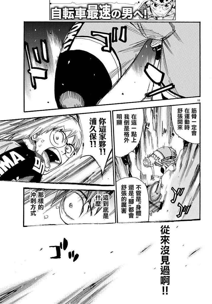 飙速宅男 SPARE BIKE韩漫全集-第440话无删减无遮挡章节图片 