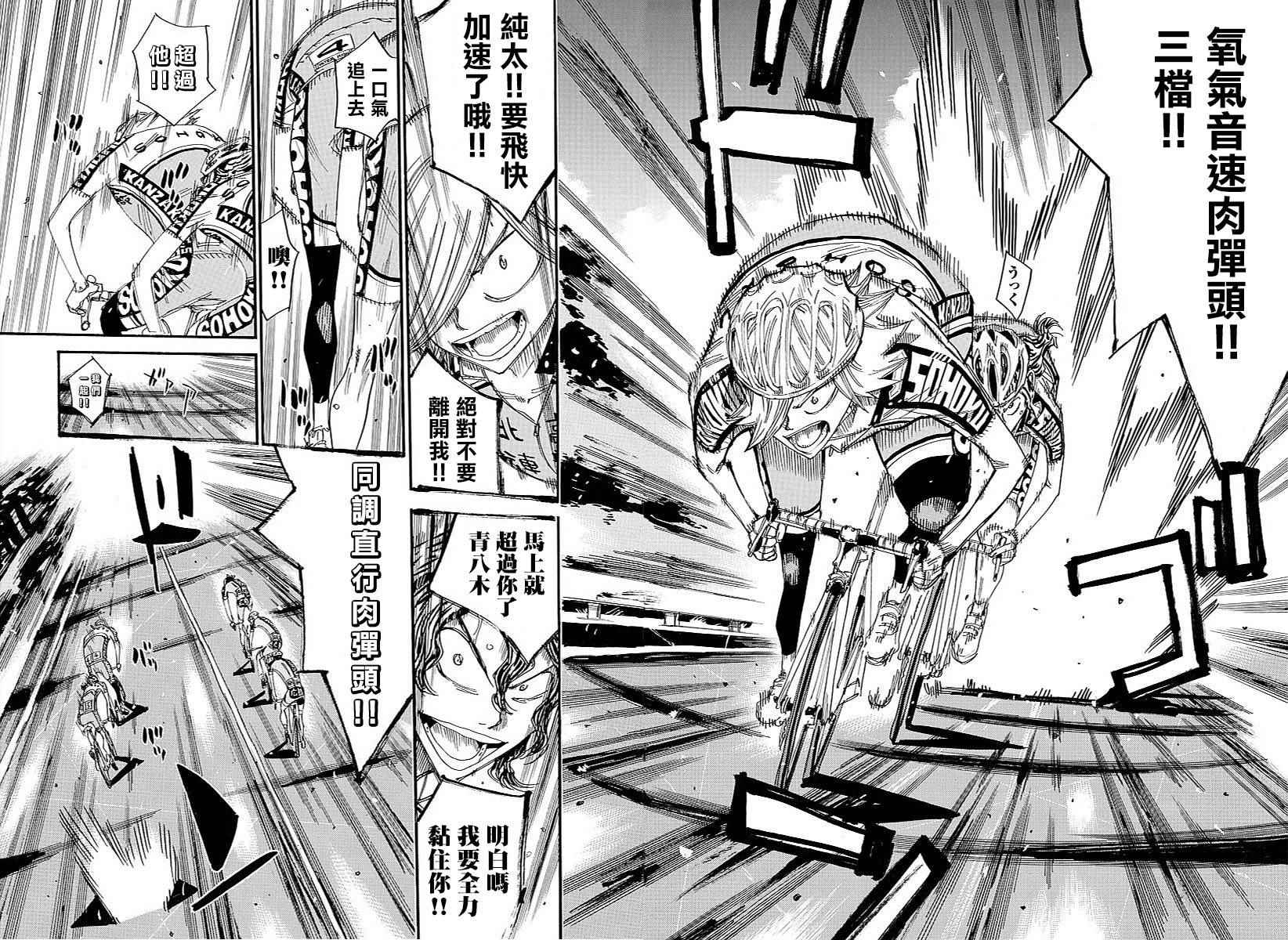 飙速宅男 SPARE BIKE韩漫全集-第440话无删减无遮挡章节图片 