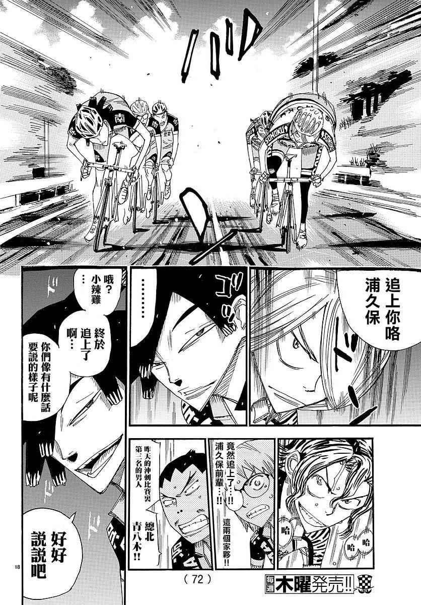 飙速宅男 SPARE BIKE韩漫全集-第440话无删减无遮挡章节图片 