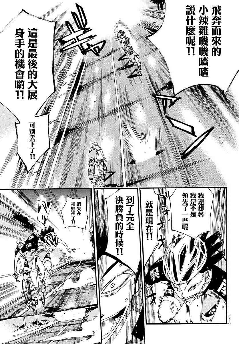 飙速宅男 SPARE BIKE韩漫全集-第440话无删减无遮挡章节图片 