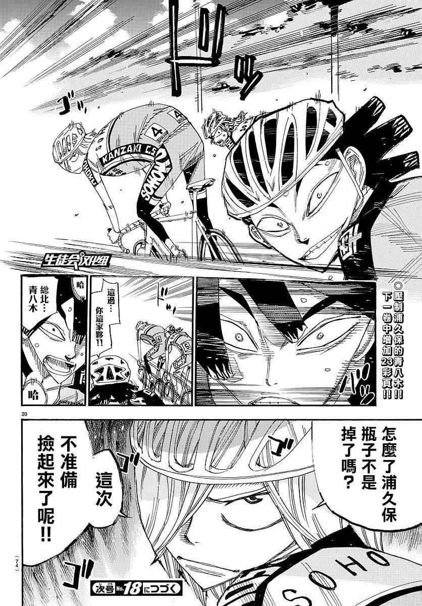飙速宅男 SPARE BIKE韩漫全集-第440话无删减无遮挡章节图片 