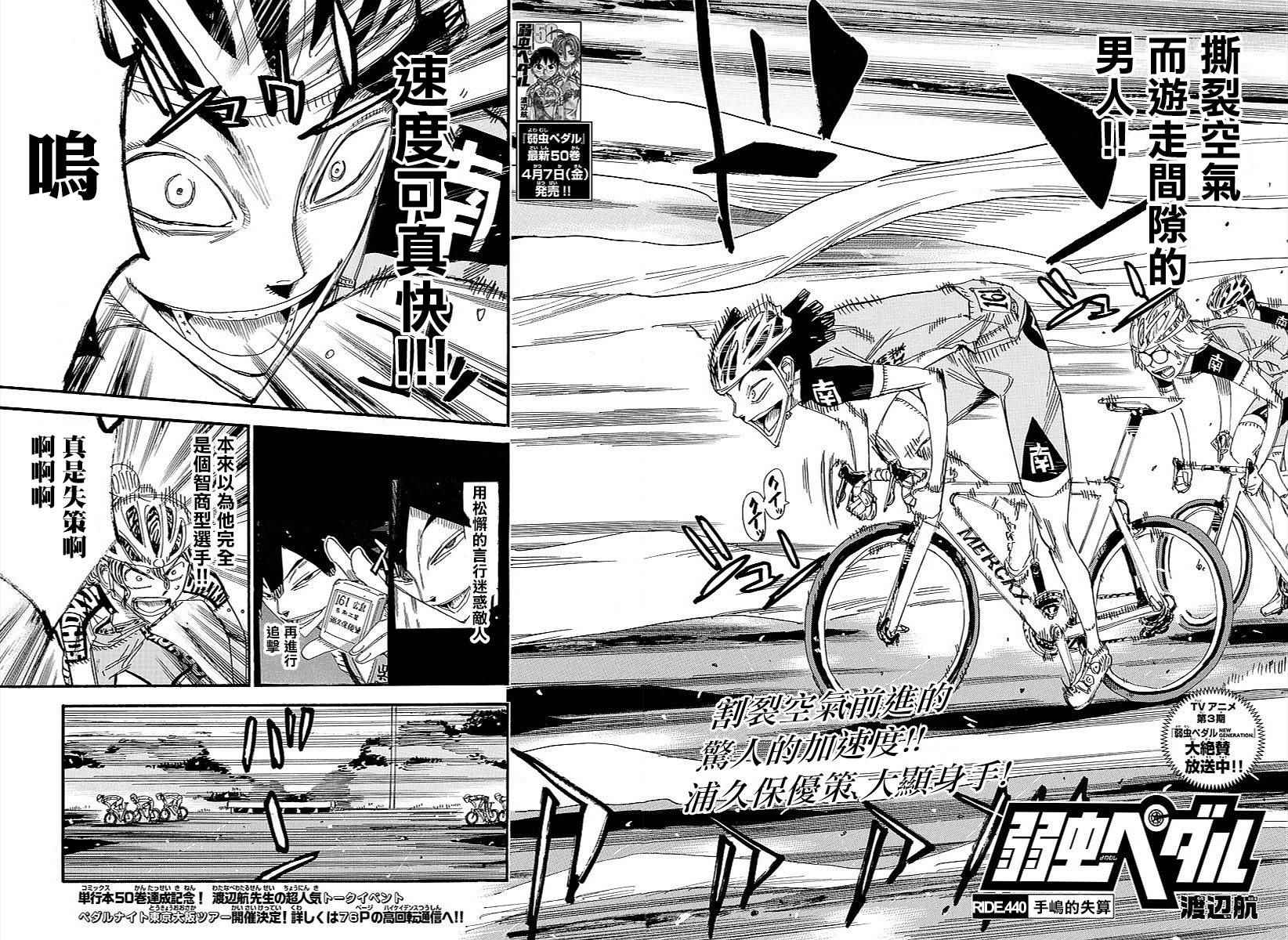 飙速宅男 SPARE BIKE韩漫全集-第440话无删减无遮挡章节图片 