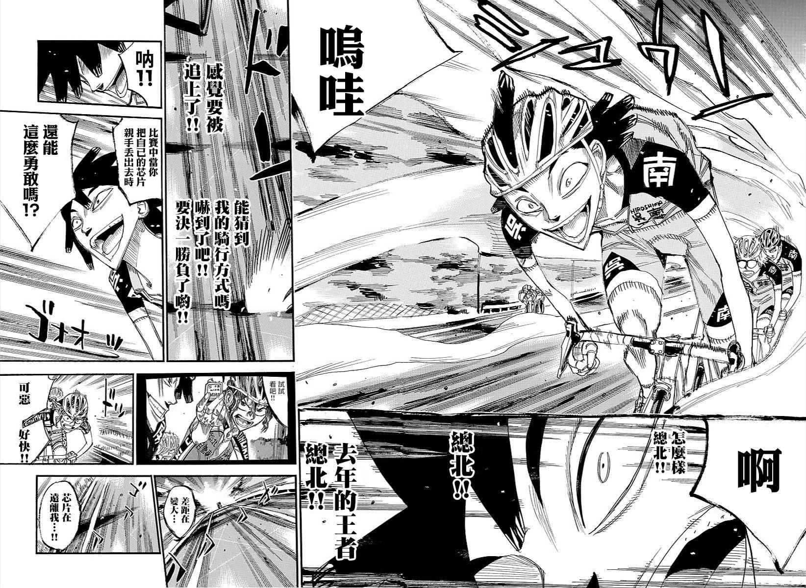 飙速宅男 SPARE BIKE韩漫全集-第440话无删减无遮挡章节图片 