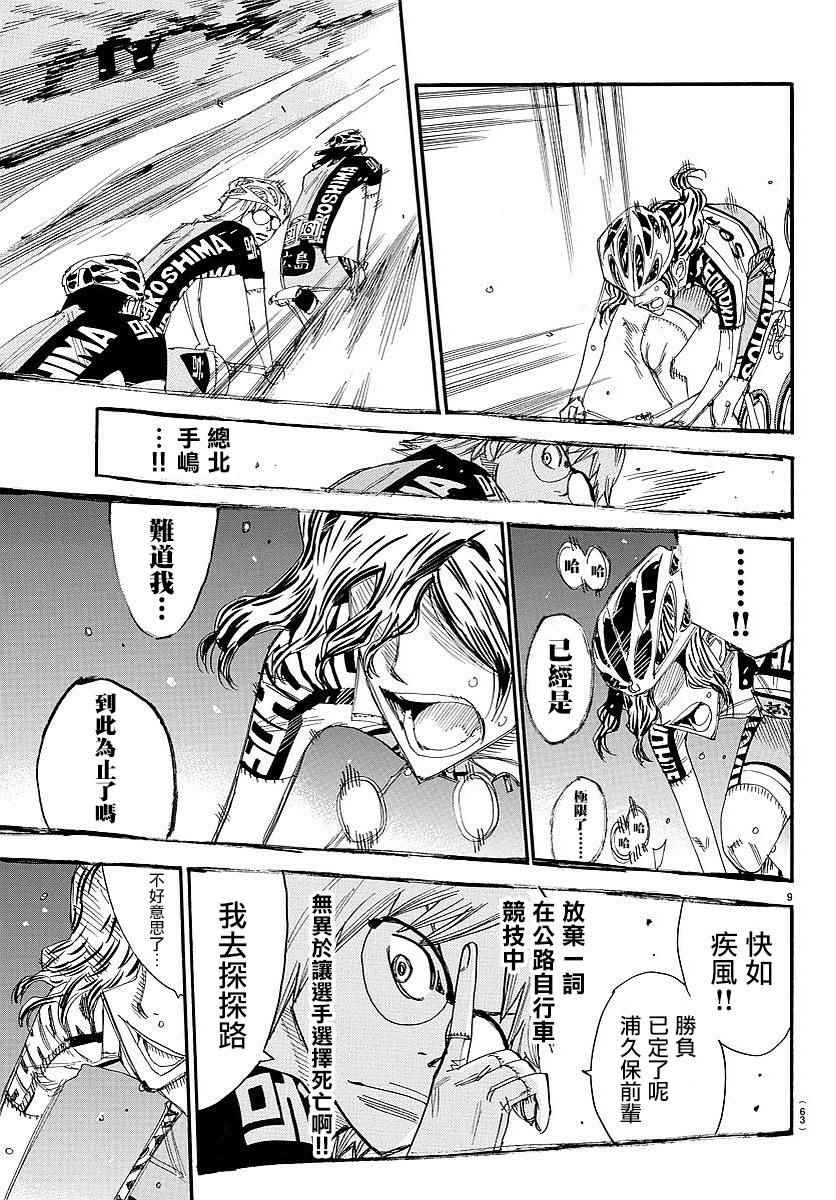 飙速宅男 SPARE BIKE韩漫全集-第440话无删减无遮挡章节图片 