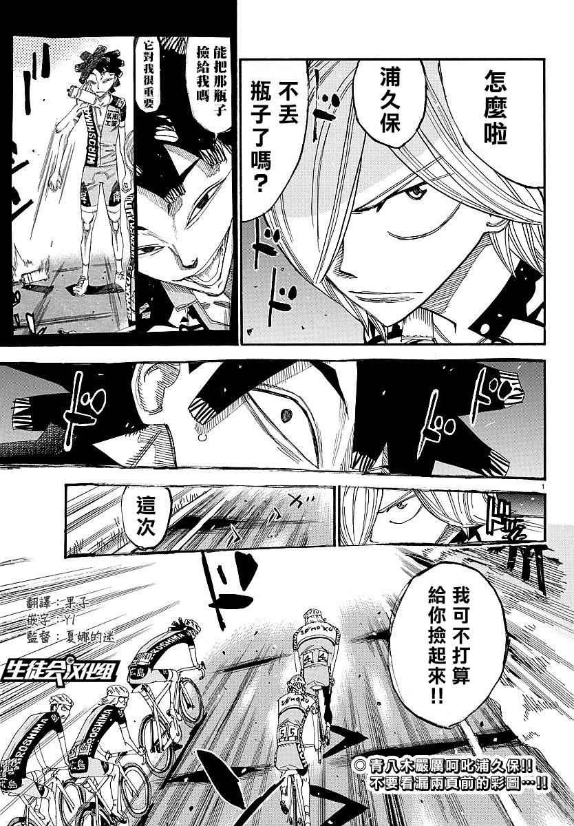 飙速宅男 SPARE BIKE韩漫全集-第441话无删减无遮挡章节图片 