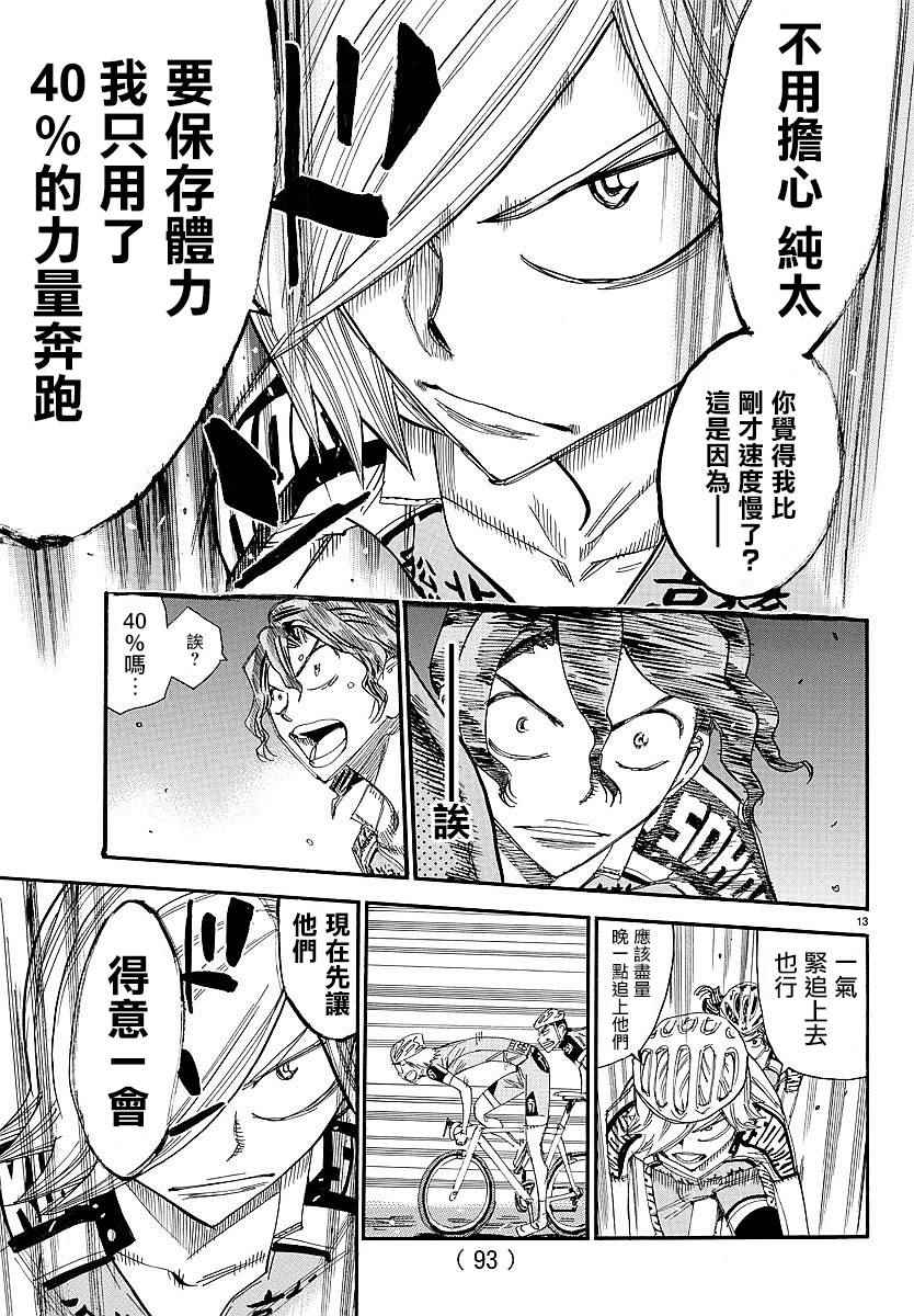 飙速宅男 SPARE BIKE韩漫全集-第441话无删减无遮挡章节图片 