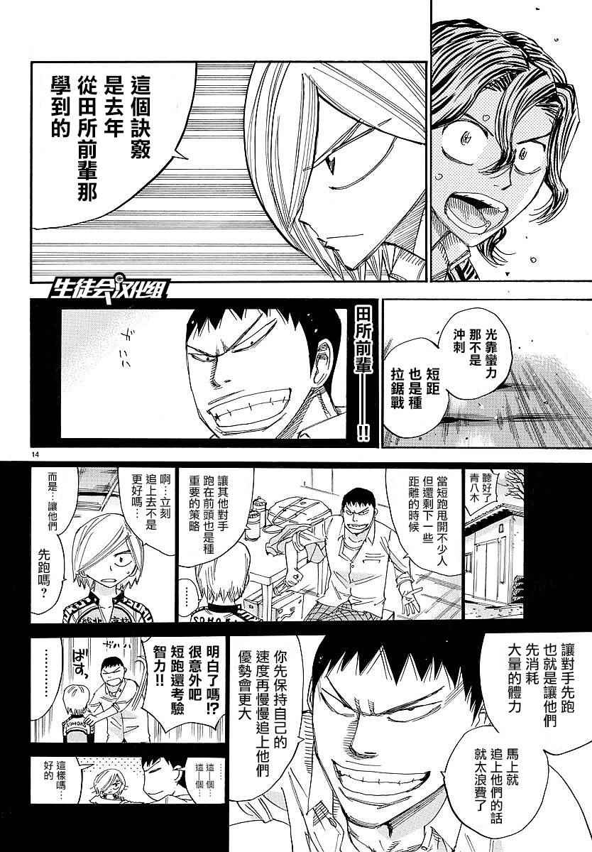 飙速宅男 SPARE BIKE韩漫全集-第441话无删减无遮挡章节图片 