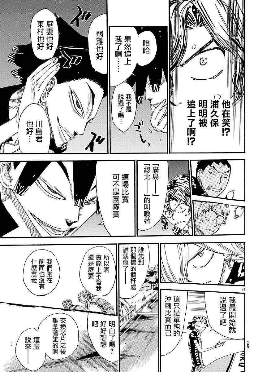 飙速宅男 SPARE BIKE韩漫全集-第441话无删减无遮挡章节图片 