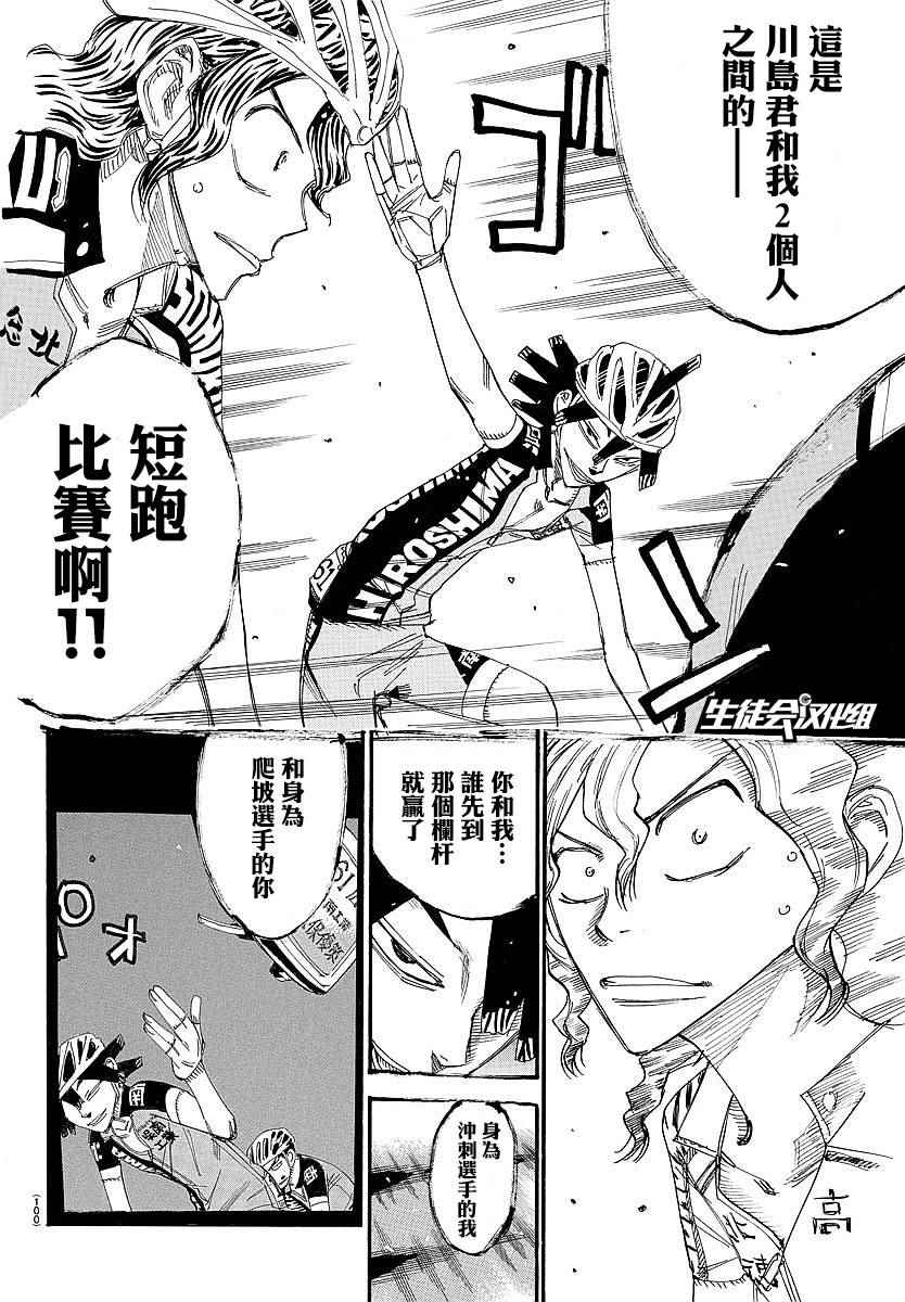 飙速宅男 SPARE BIKE韩漫全集-第441话无删减无遮挡章节图片 