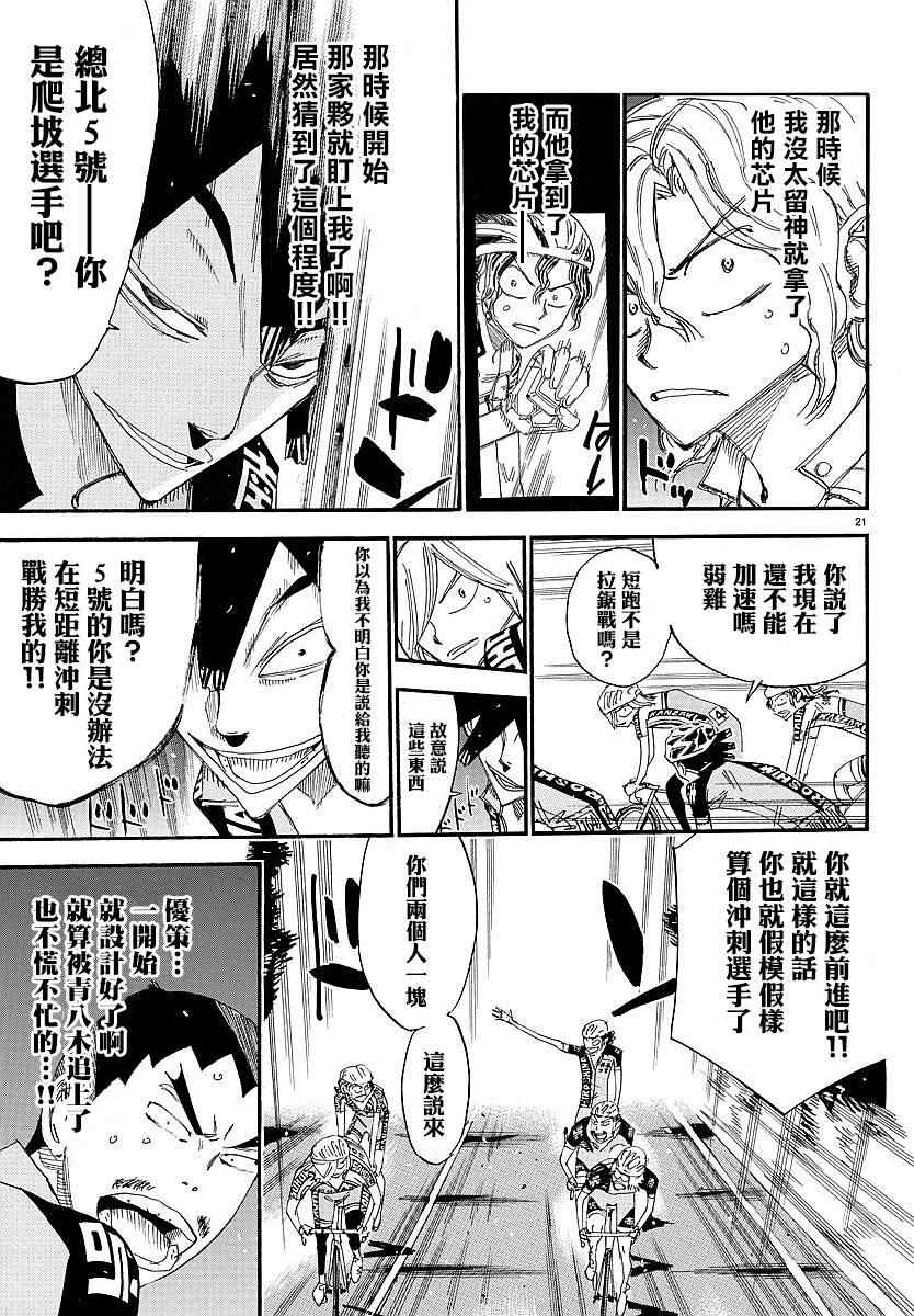飙速宅男 SPARE BIKE韩漫全集-第441话无删减无遮挡章节图片 
