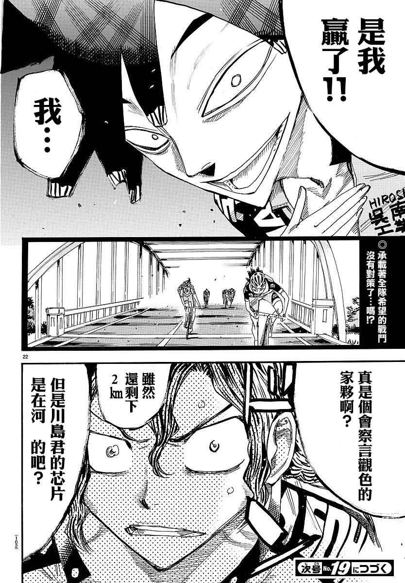 飙速宅男 SPARE BIKE韩漫全集-第441话无删减无遮挡章节图片 